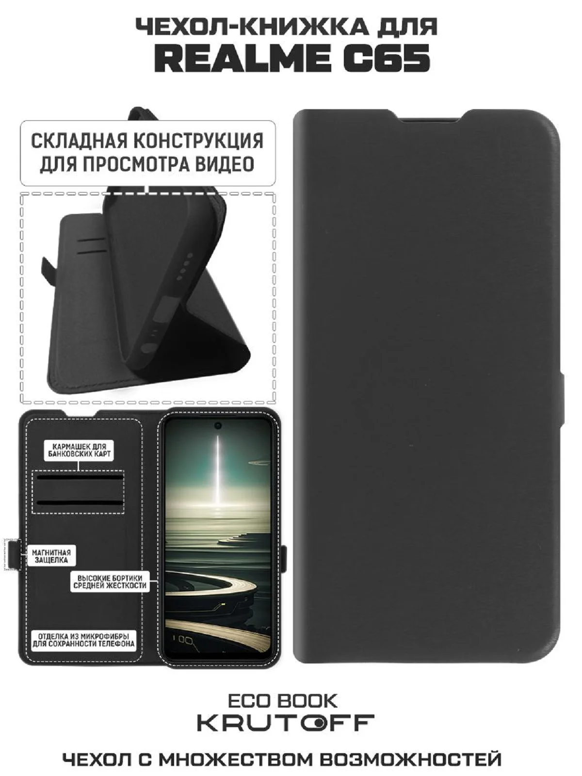 Чехол-книжка Krutoff Eco Book для Realme C65 черный
