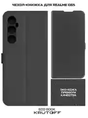 Чехол-книжка Krutoff Eco Book для Realme C65 черный