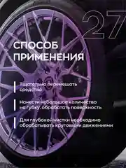 Чернитель резины, шин / профессиональный, гелевый Smart Open 27 Black Round, 0,25 л