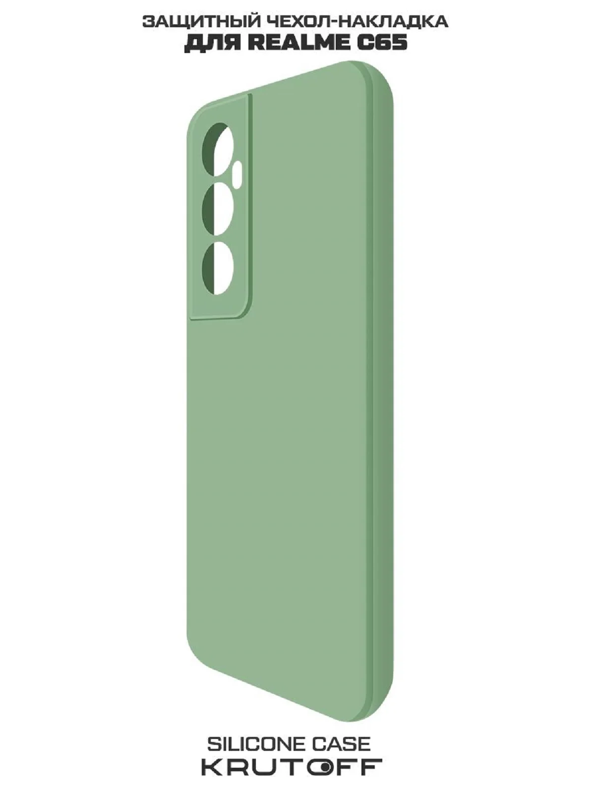 Чехол-накладка Krutoff Silicone Case для Realme C65 зелёный