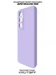 Чехол-накладка Krutoff Silicone Case для Realme C65 лаванда