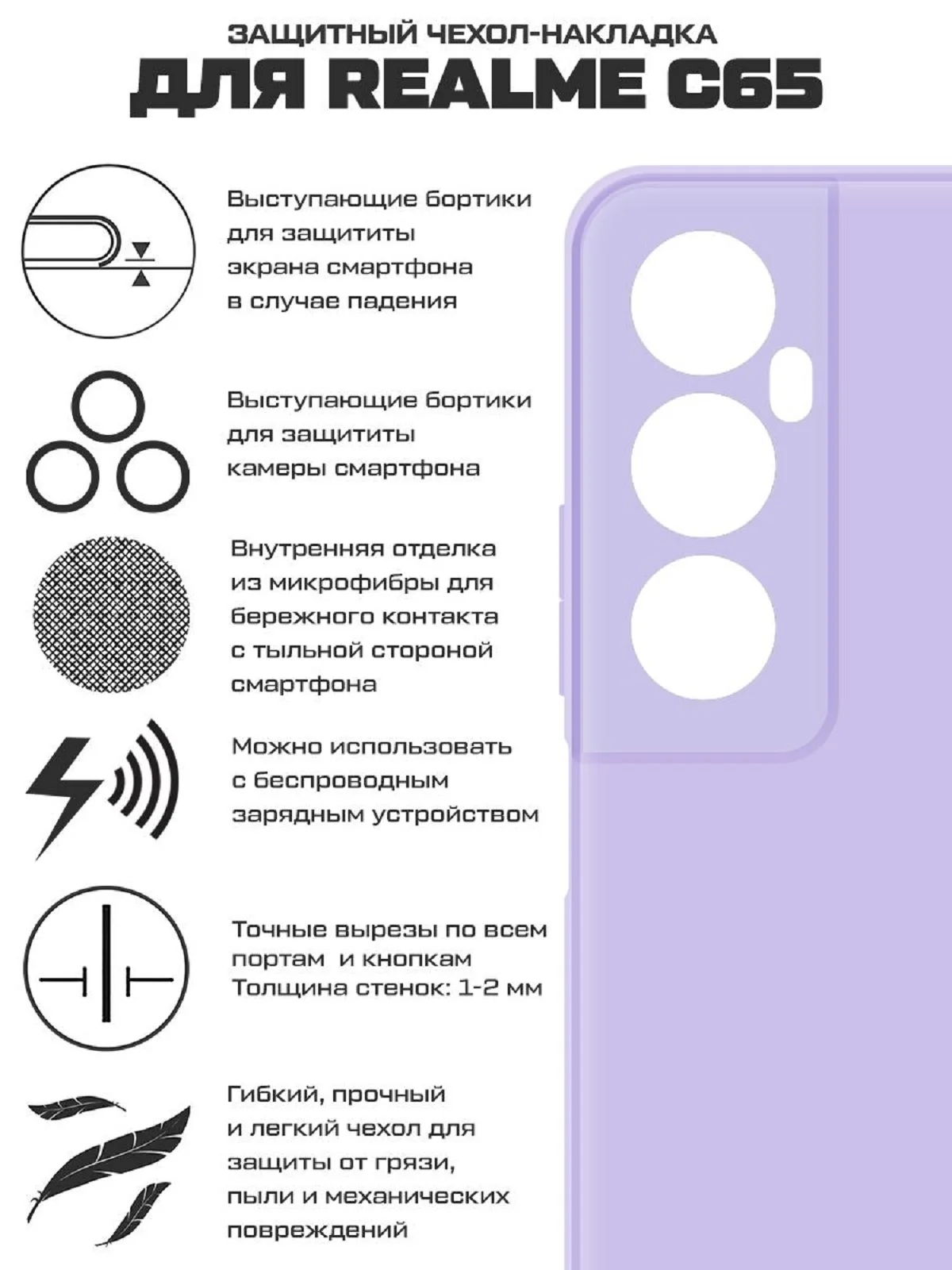Чехол-накладка Krutoff Silicone Case для Realme C65 лаванда