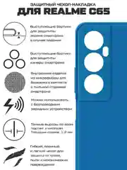 Чехол-накладка Krutoff Silicone Case для Realme C65 синий