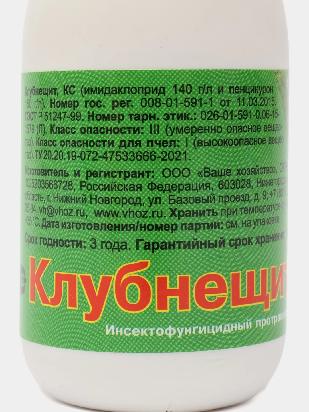Клубнещит для обработки картофеля от болезней и вредителей  60 мл., 25 мл Ваше хозяйство