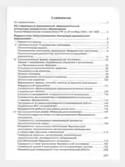 Федеральная образовательная программа дошкольного образования 2023