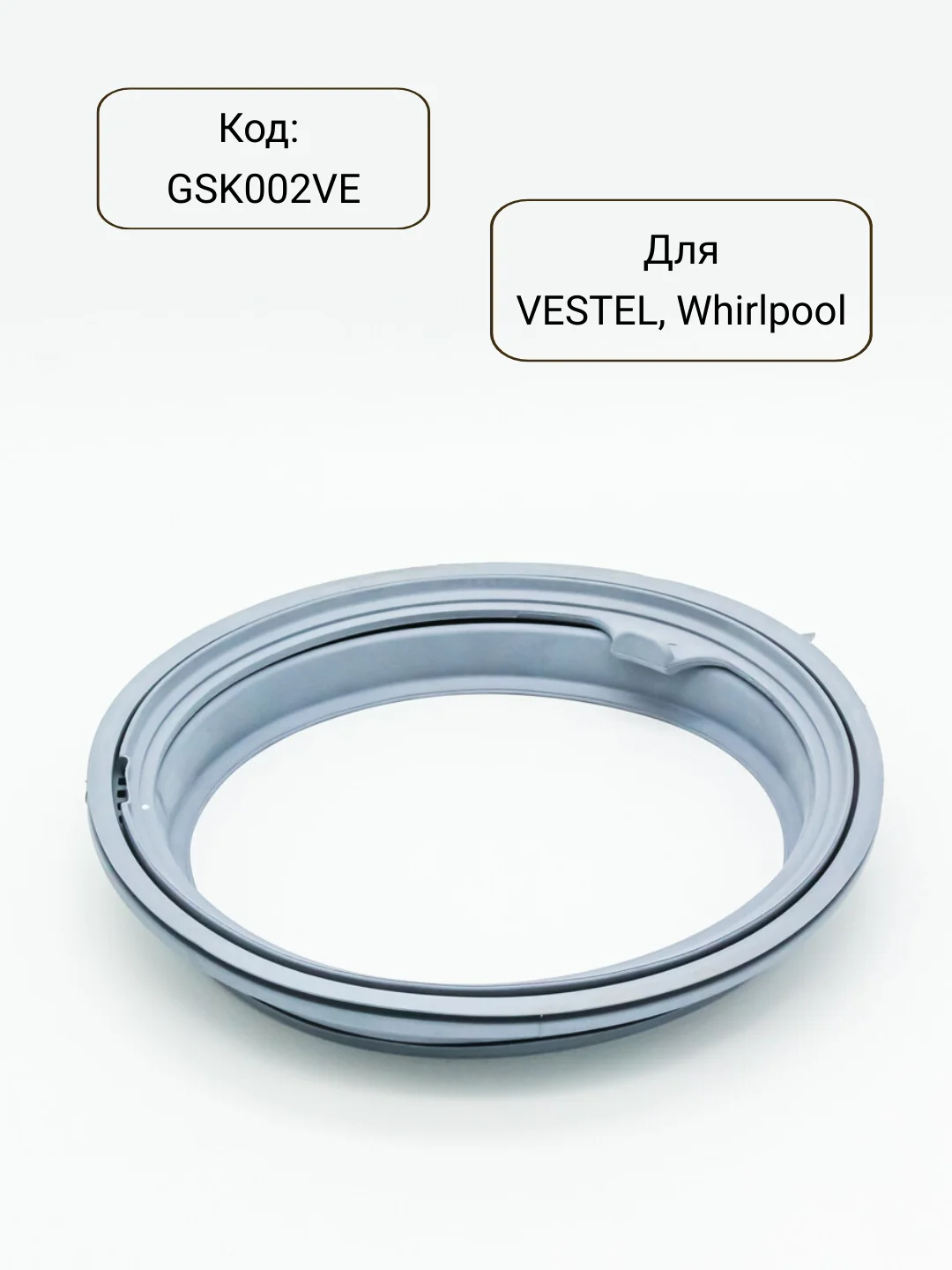 Манжета - уплотнитель люка стиральной машины VESTEL, Whirlpool, GSK002VE, 481288818145