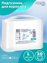 SENSO Подгузники для взрослых "Senso Med"  Light L (100-145) 30 шт