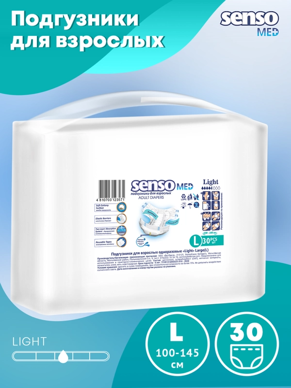 SENSO Подгузники для взрослых "Senso Med"  Light L (100-145) 30 шт