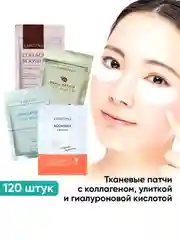 Набор корейских патчей для глаз тканевых, LIMONI, 120 шт