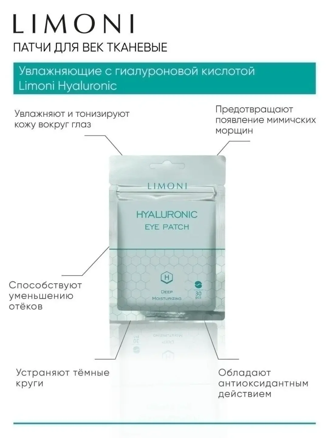 Набор корейских патчей для глаз тканевых, LIMONI, 120 шт