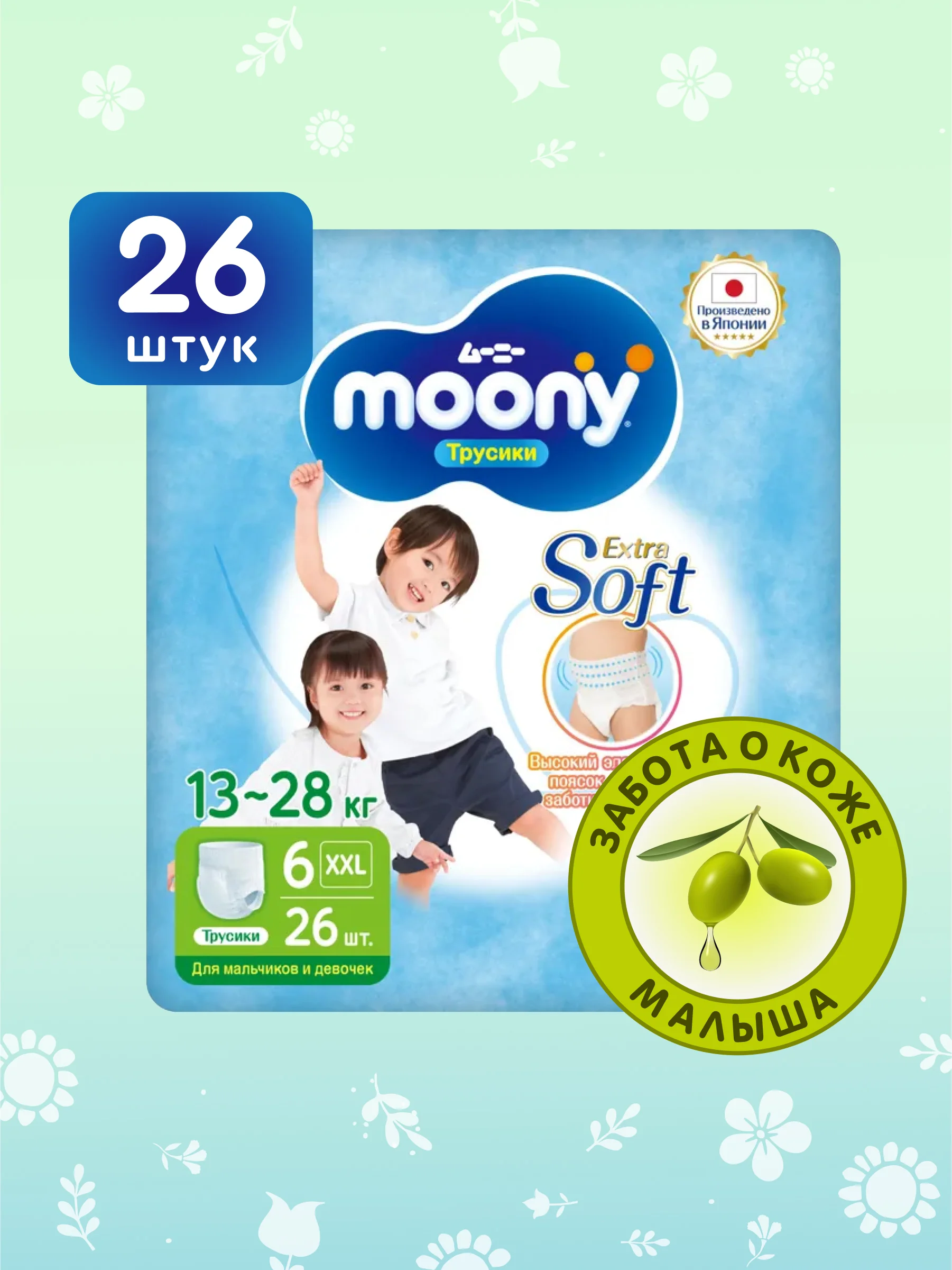 Трусики MOONY универсальные, XXL 13-28 кг, 26 штук