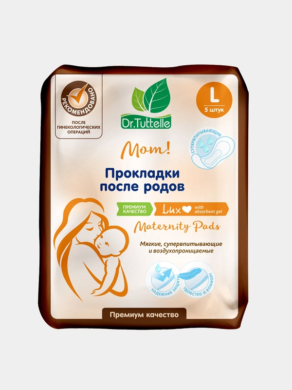 Прокладки после родов и гинекологический операций  L 5шт