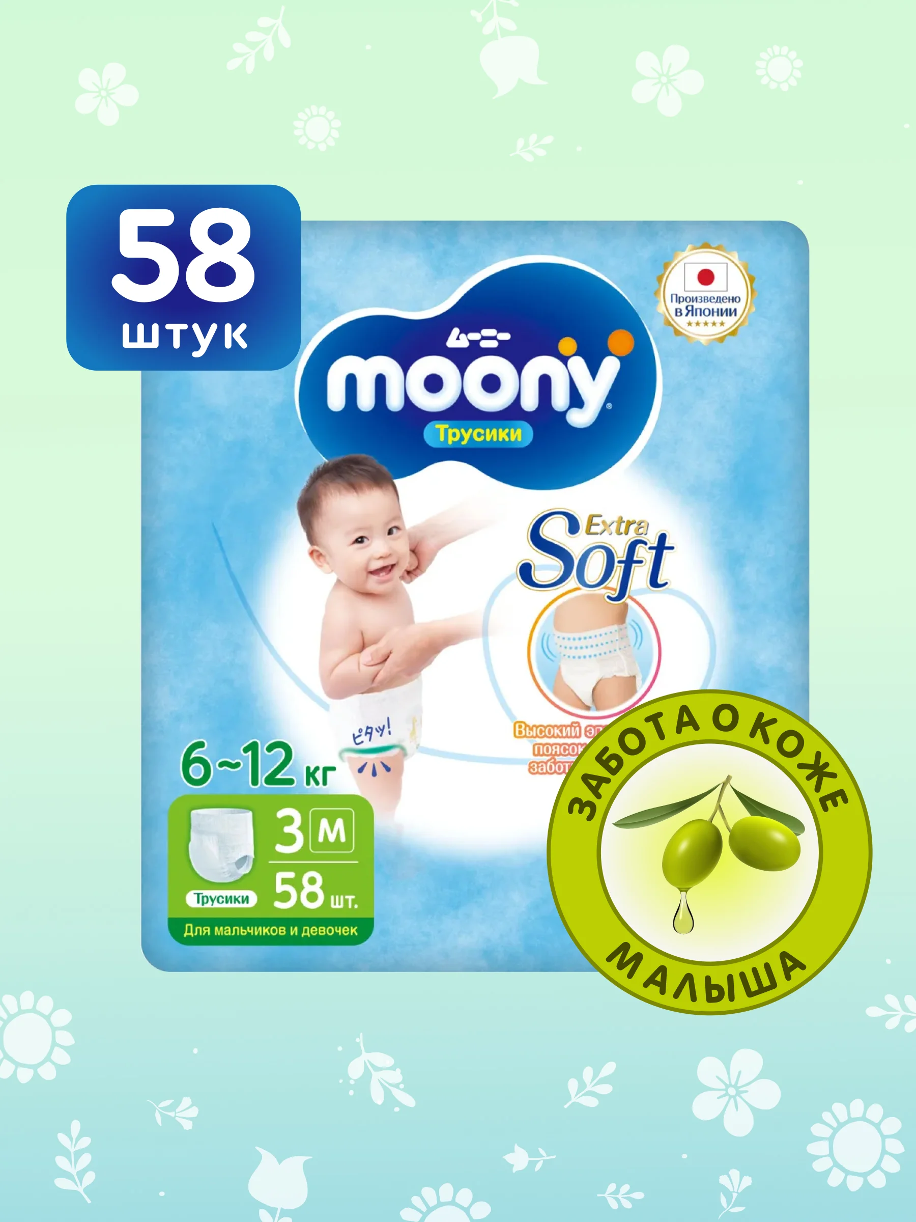 MOONY Японские подгузники трусики детские универсальные Extra Soft 3 размер, M6-12кг, 58шт