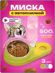 Фиолетовый миска для животных, с автоматической поилкой