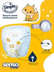 SENSO Трусики для детей SIMPLE 6 XXL junior extra (15+) 32шт