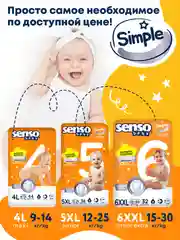SENSO Трусики для детей SIMPLE 6 XXL junior extra (15+) 32шт