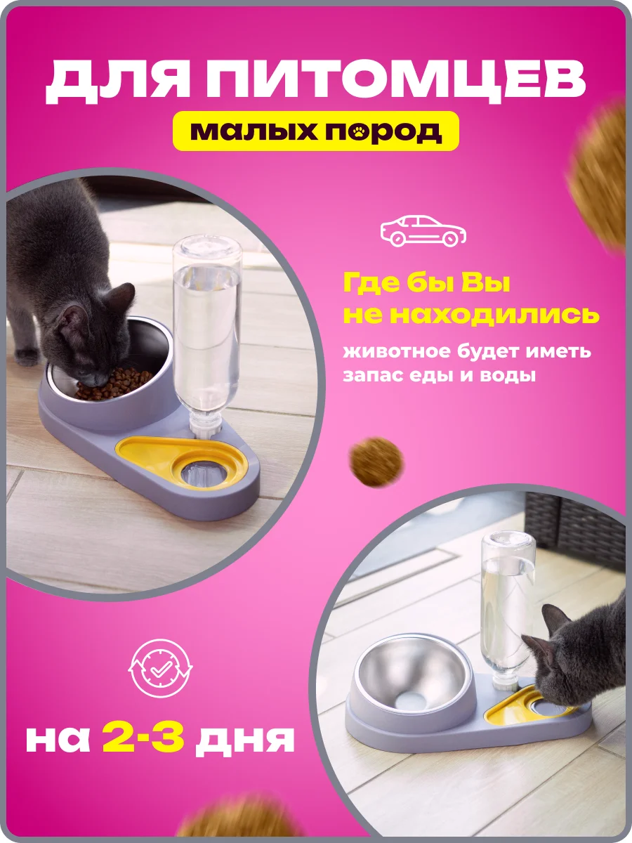 Фиолетовый миска для животных, с автоматической поилкой