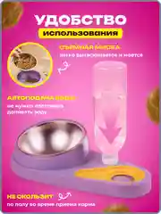 Фиолетовый миска для животных, с автоматической поилкой