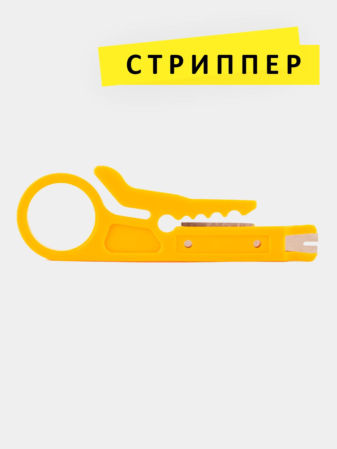 Съемник для снятия изоляции с кабеля (Стриппер)