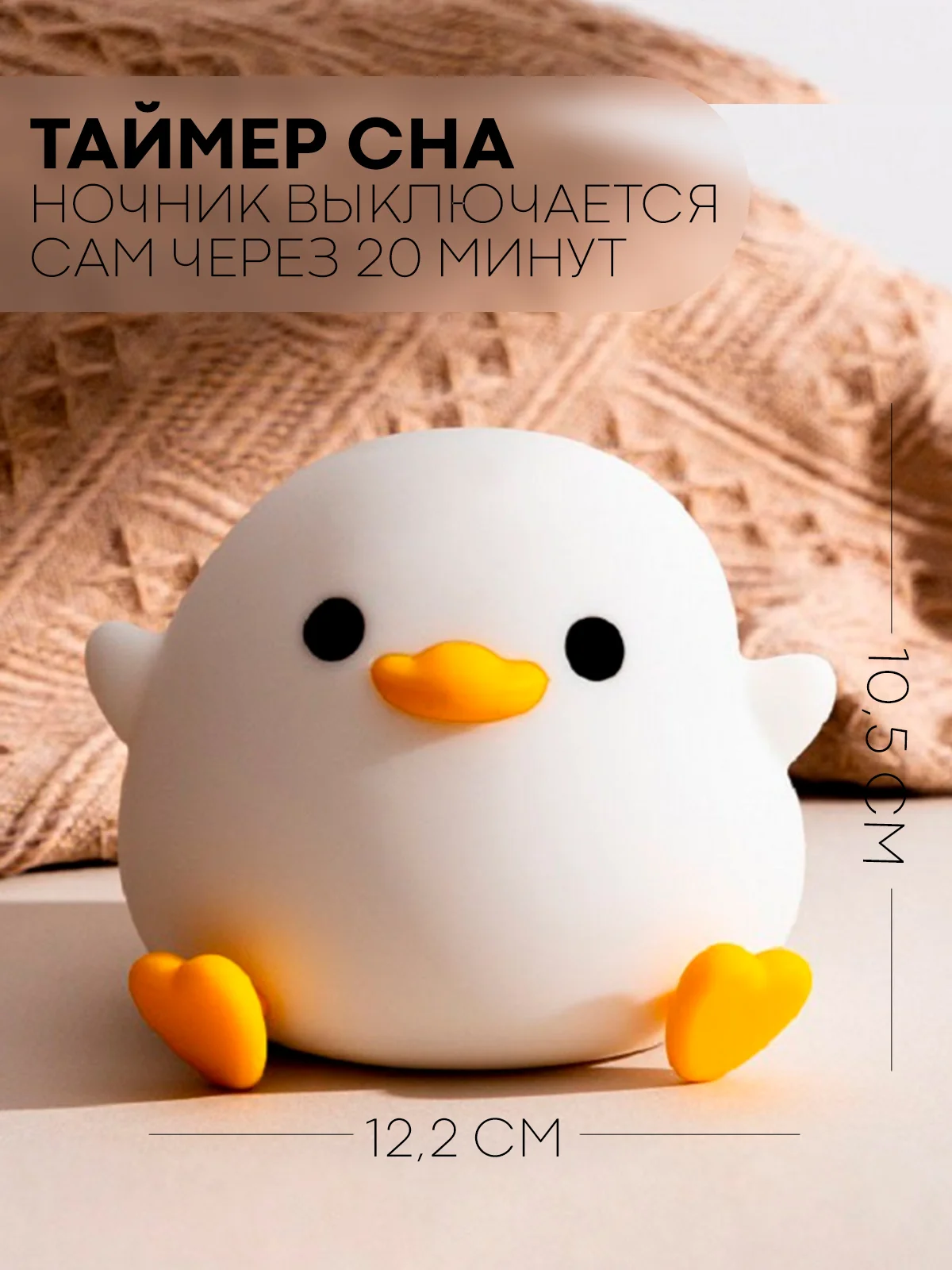 Молочный светильник-ночник КАРТОФАН Утка, Заяц детский беспроводной силиконовый, теплый желтый свет