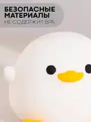 Молочный светильник-ночник КАРТОФАН Утка, Заяц детский беспроводной силиконовый, теплый желтый свет