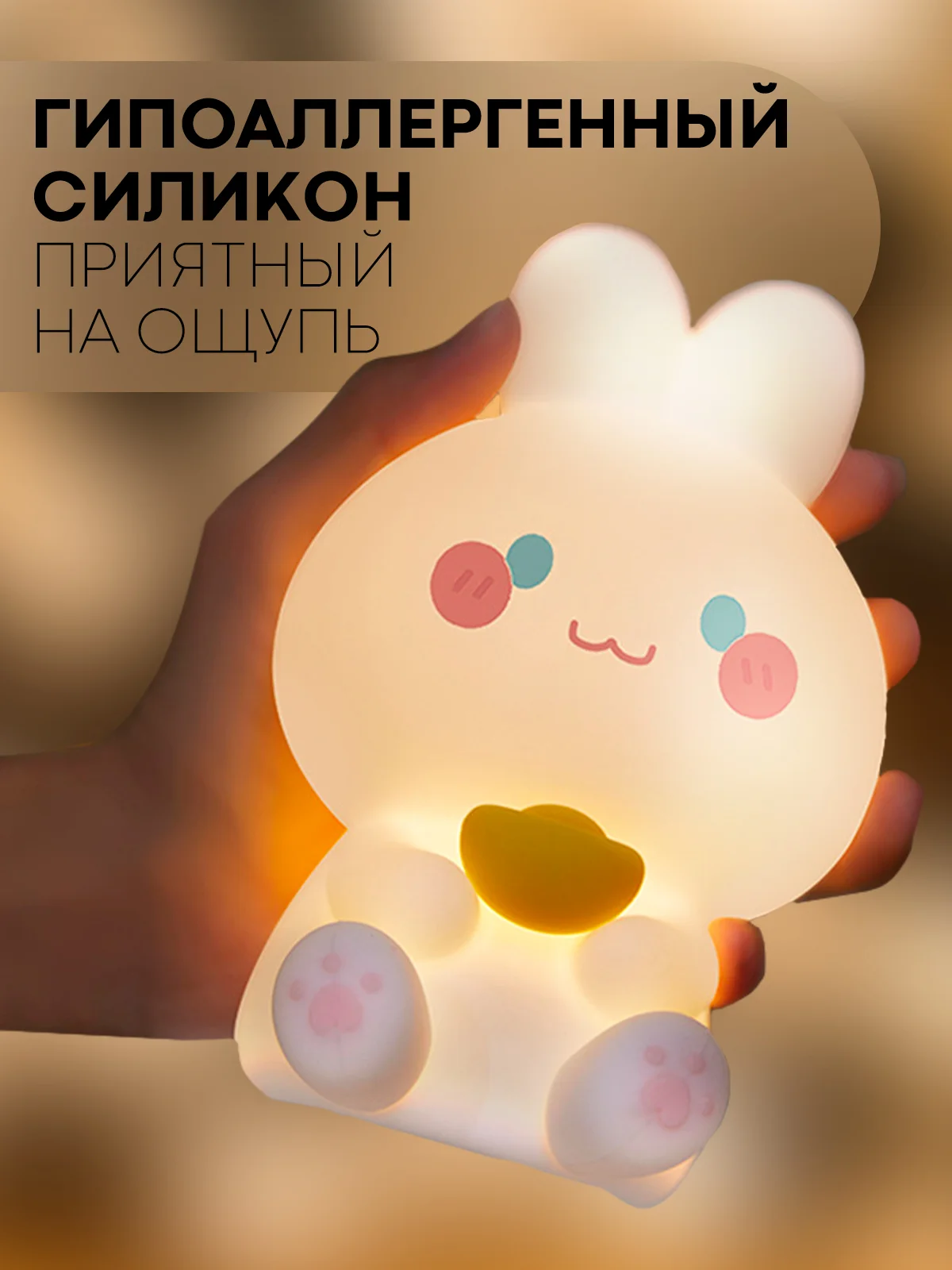 Белый светильник-ночник КАРТОФАН Утка, Заяц детский беспроводной силиконовый, теплый желтый свет