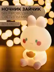 Белый светильник-ночник КАРТОФАН Утка, Заяц детский беспроводной силиконовый, теплый желтый свет