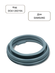 Манжета - уплотнитель люка стиральной машины SAMSUNG DC61-20219A,