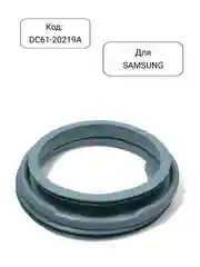 Манжета - уплотнитель люка стиральной машины SAMSUNG DC61-20219A,