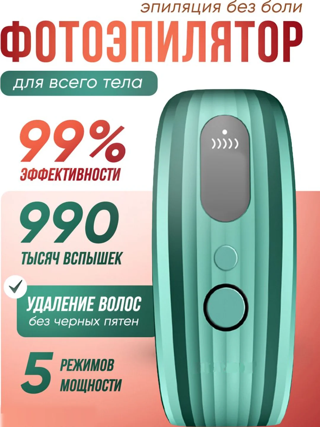 Зеленый фотоэпилятор лазерный для удаления волос