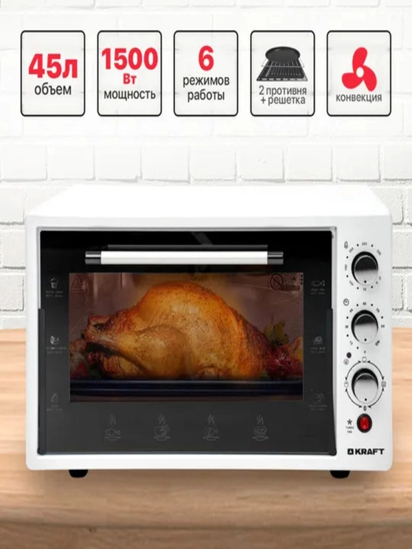 Мини-печь Kraft КF-MO4506W