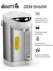 Белый термопот Deerma SH60W, 6,5 л