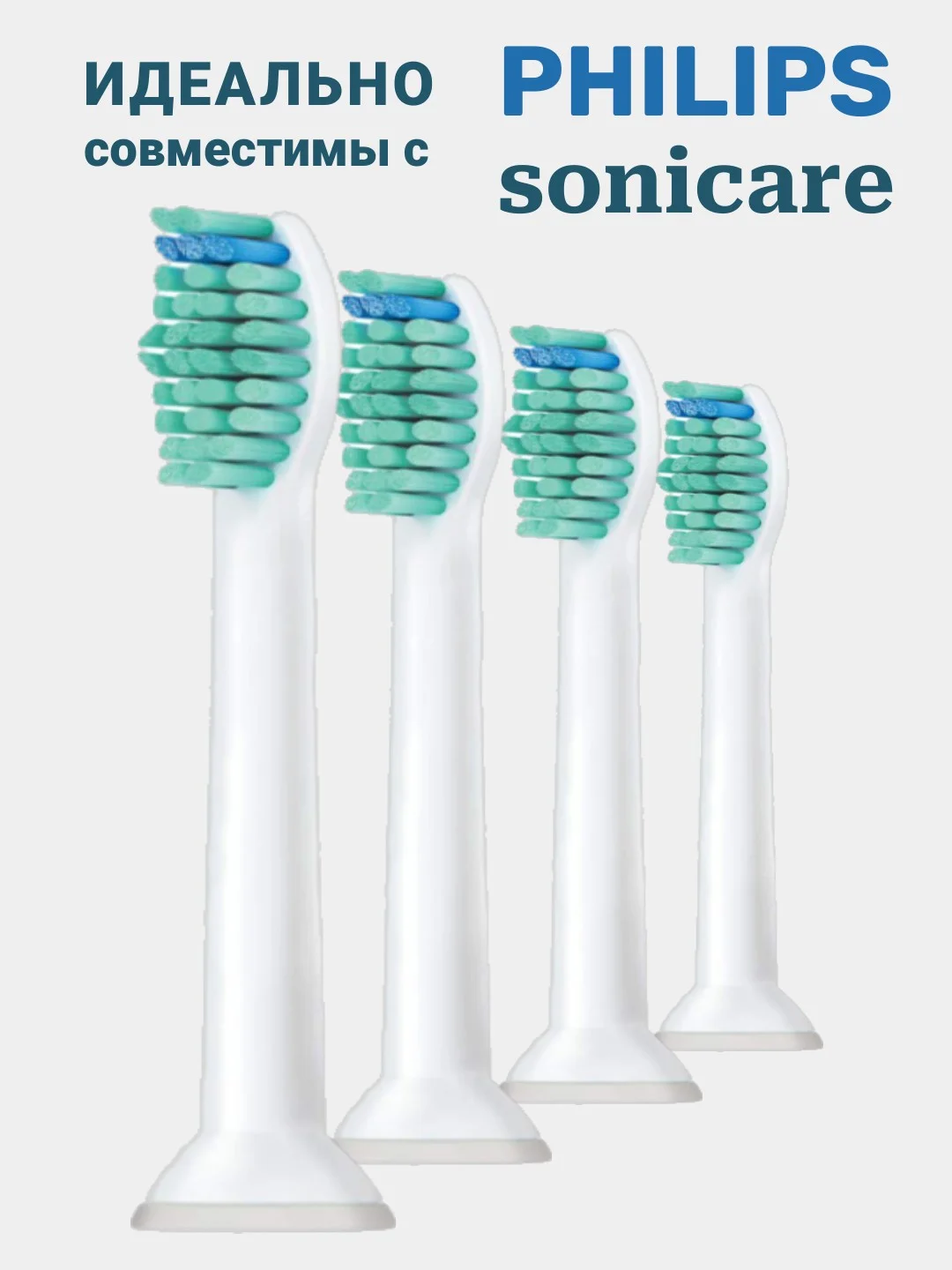Лазурный насадки для электрической зубной щетки Philips Sonicare, сменные