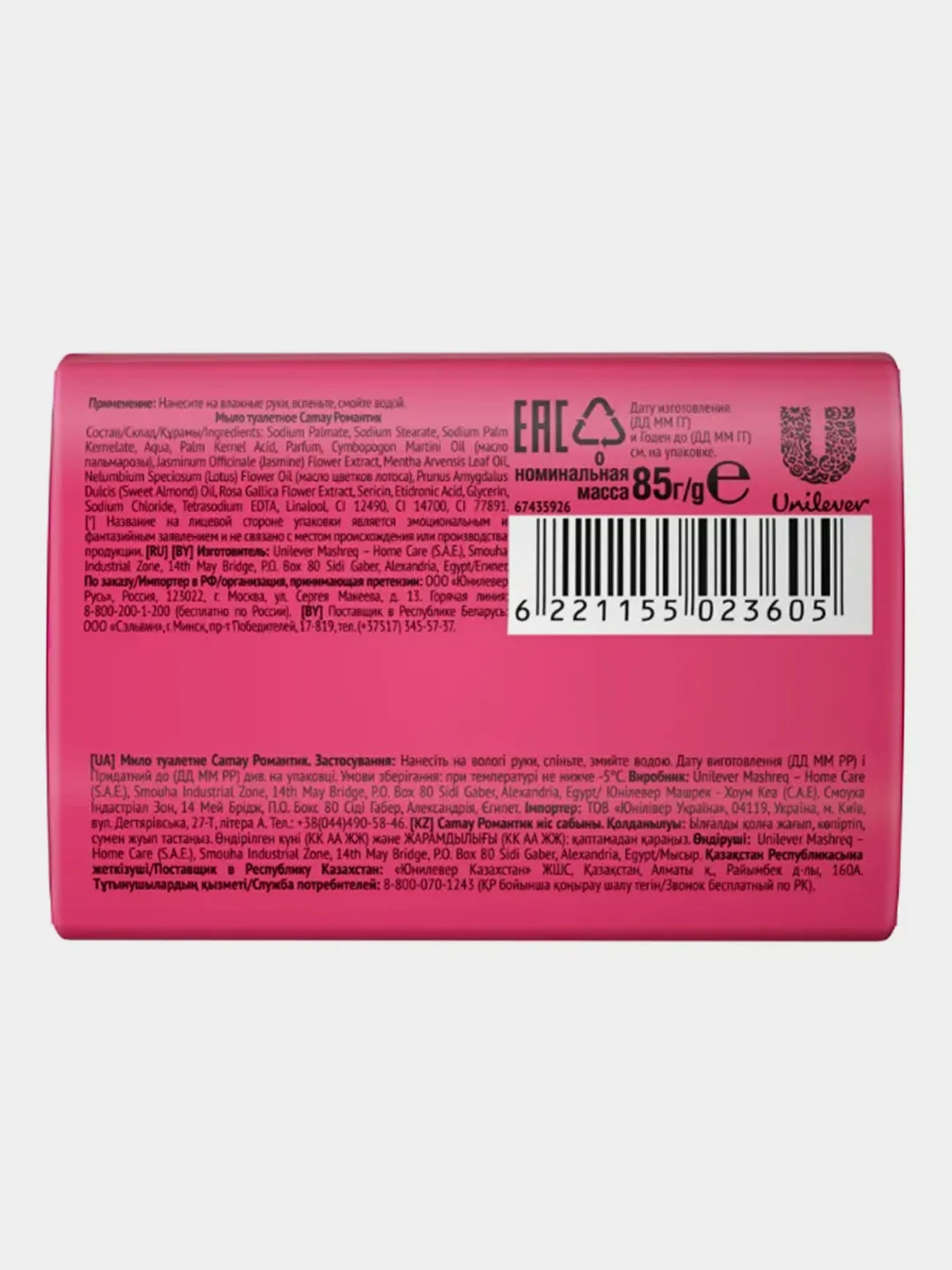 Мыло туалетное Сamay "Романтик", 85 г