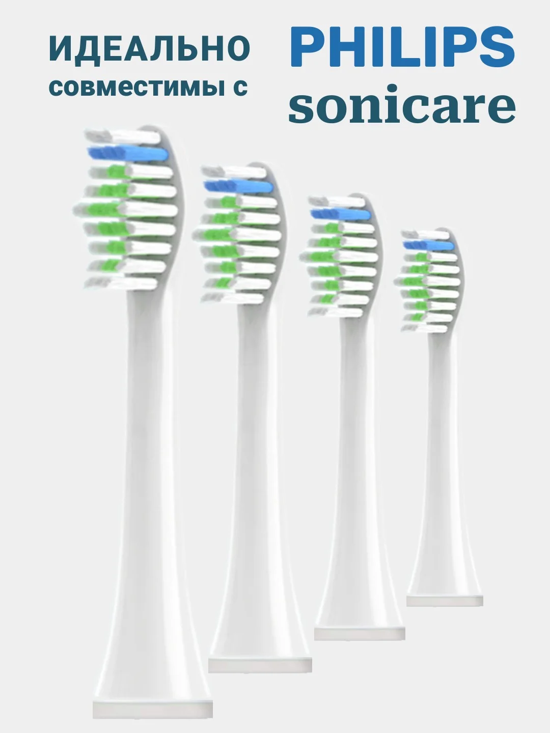 Морской насадки для электрической зубной щетки Philips Sonicare, сменные