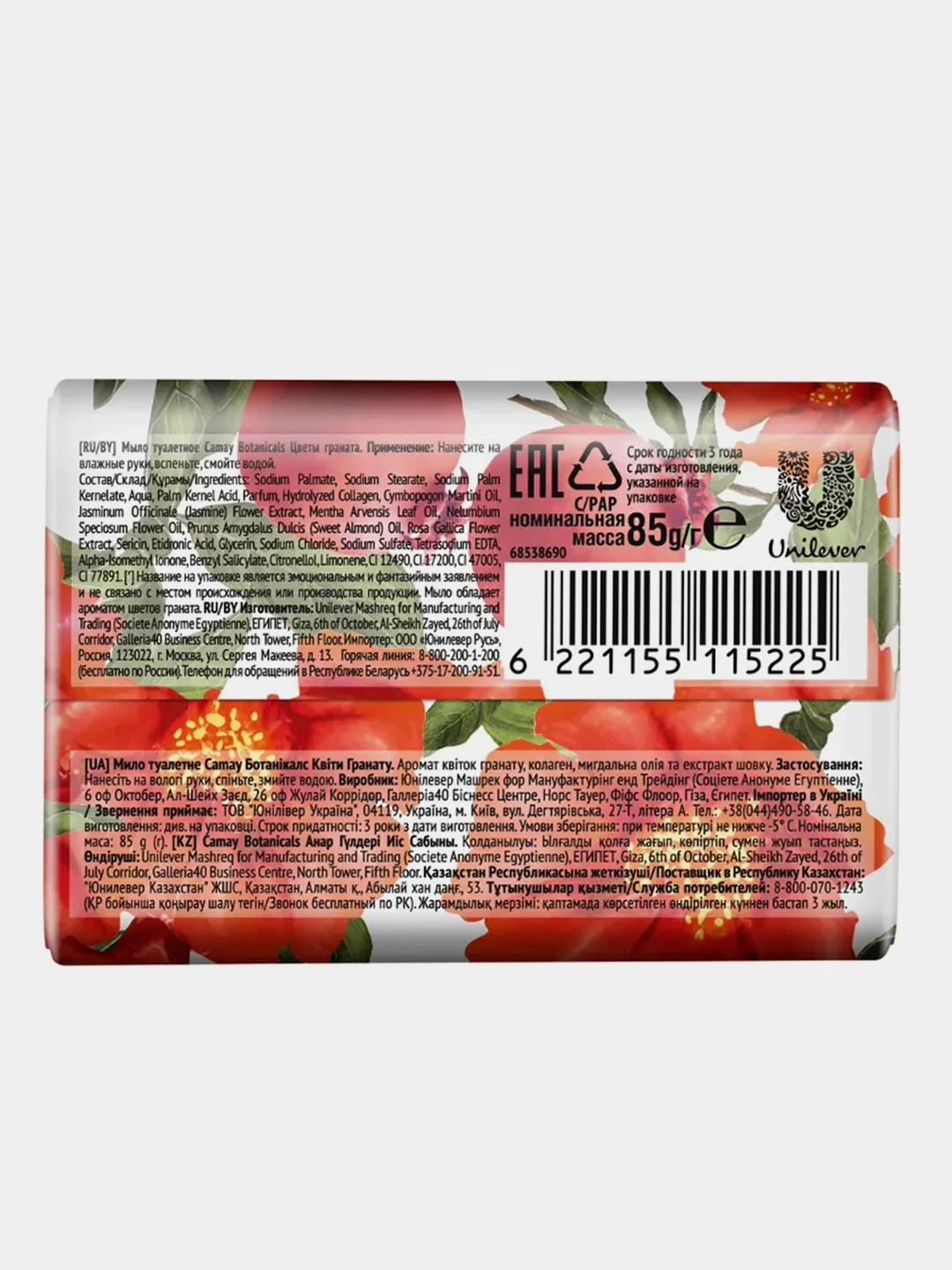 Мыло туалетное Сamay Botanicals "Цветы граната", 85 г