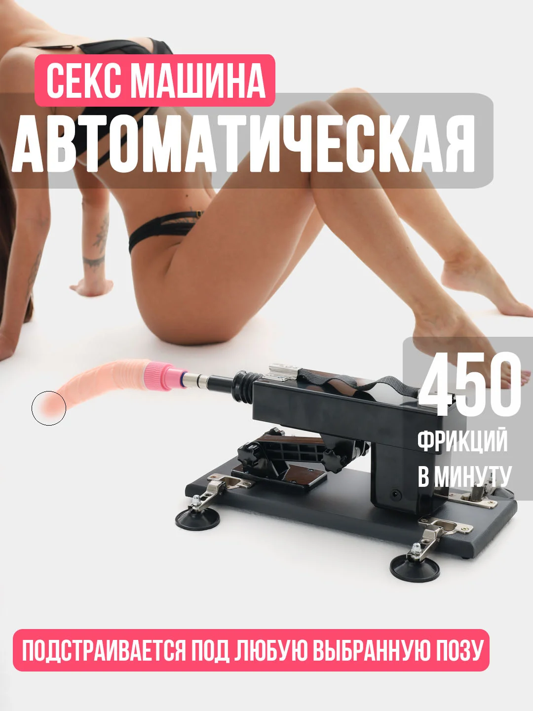 Алый секс машина автоматическая, фаллоимитатор 3 вида, на присоске, вибратор электрический 18+
