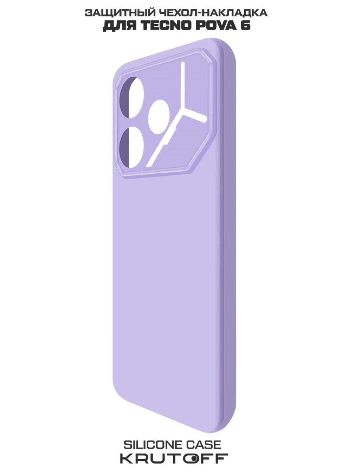 Чехол-накладка Krutoff Silicone Case для TECNO Pova 6 лаванда