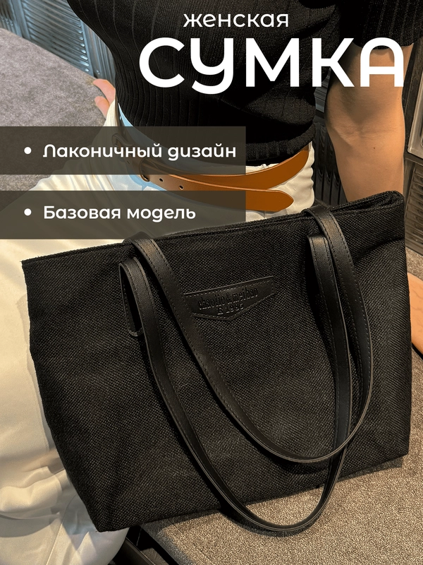 Сумка женская на плечо на молнии черная, объемная