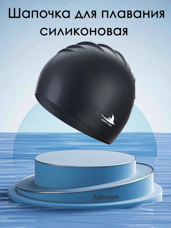 Шапочка для плавания, силиконовая, для бассейна, для взрослых и детей