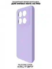 Чехол-накладка Krutoff Silicone Case для INFINIX Note 40 Pro лаванда