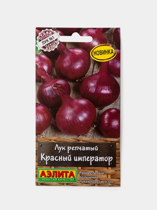 Семена Лук Репчатый Красный Император