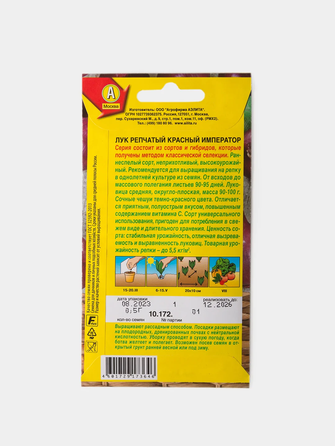 Семена Лук Репчатый Красный Император