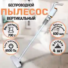 Вертикальный пылесос 3 в 1