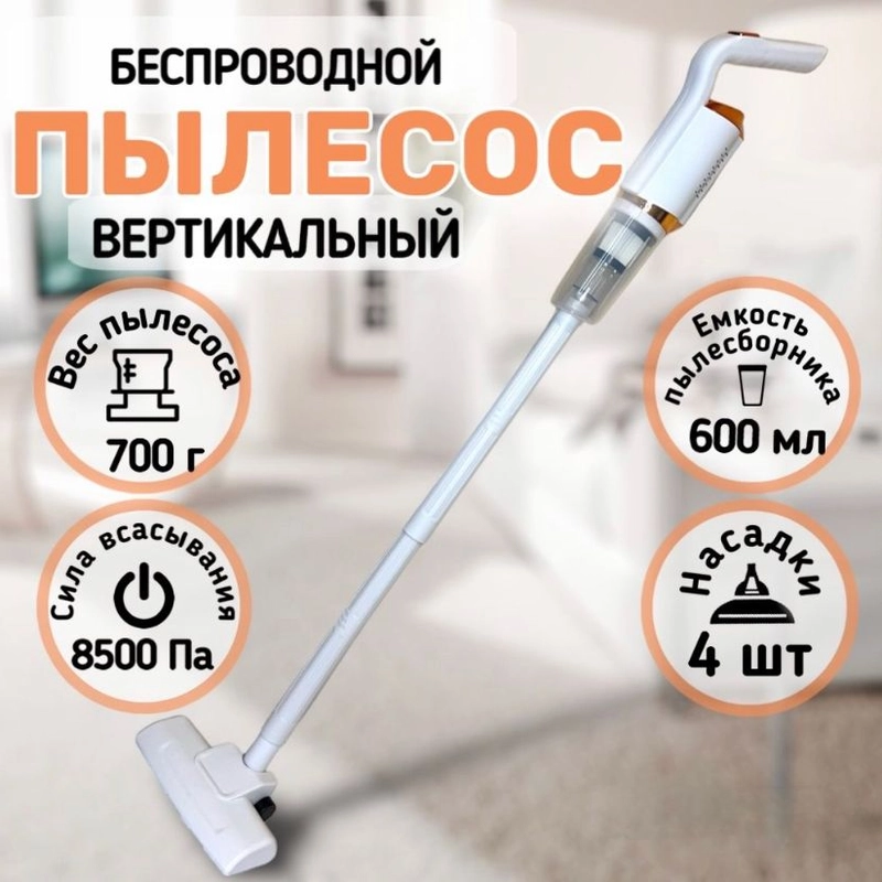 Вертикальный пылесос 3 в 1