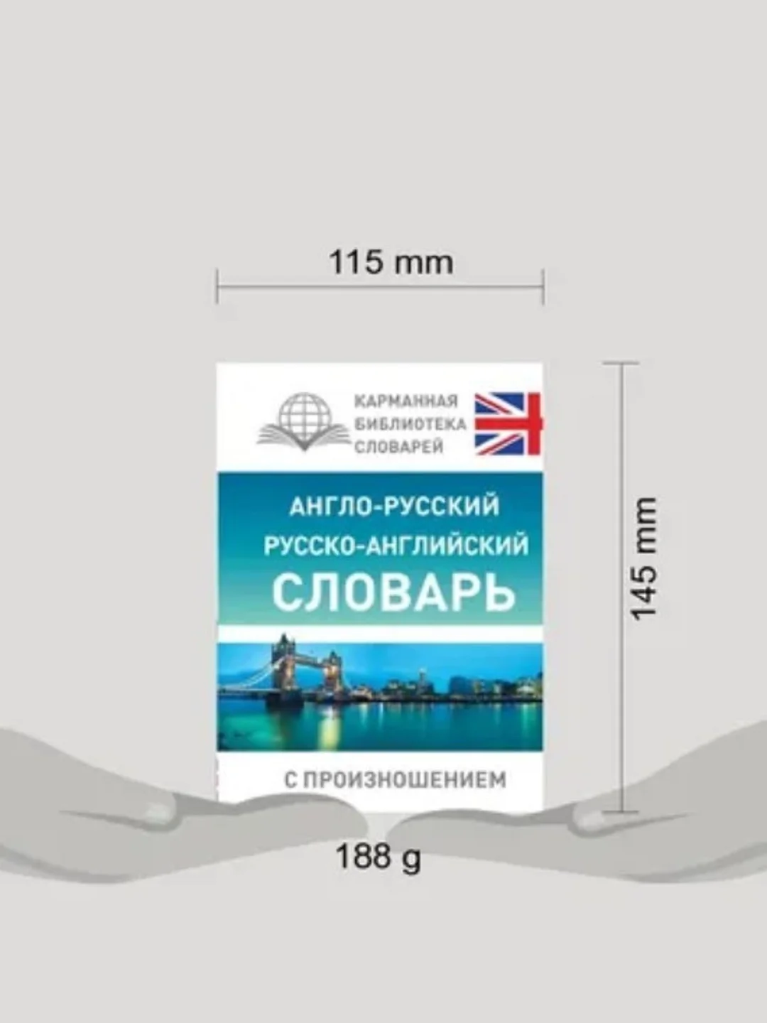 Бирюзовый англо-русский и русско-английский словарь с произношением