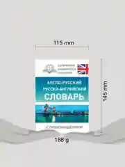 Бирюзовый англо-русский и русско-английский словарь с произношением