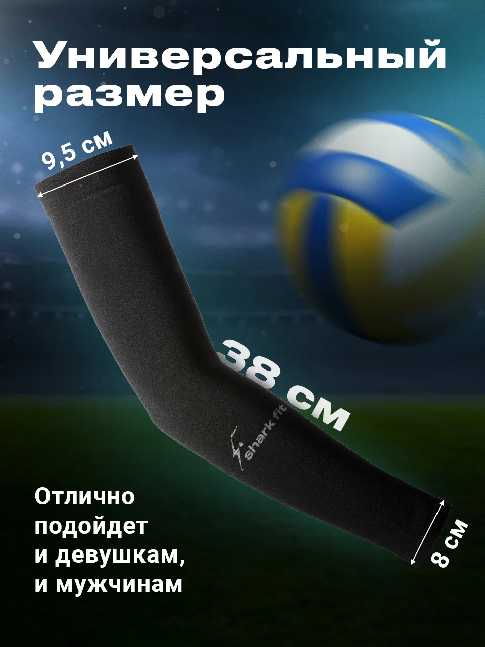 Черный спортивный компрессионный нарукавник Shark Fit, 2 шт