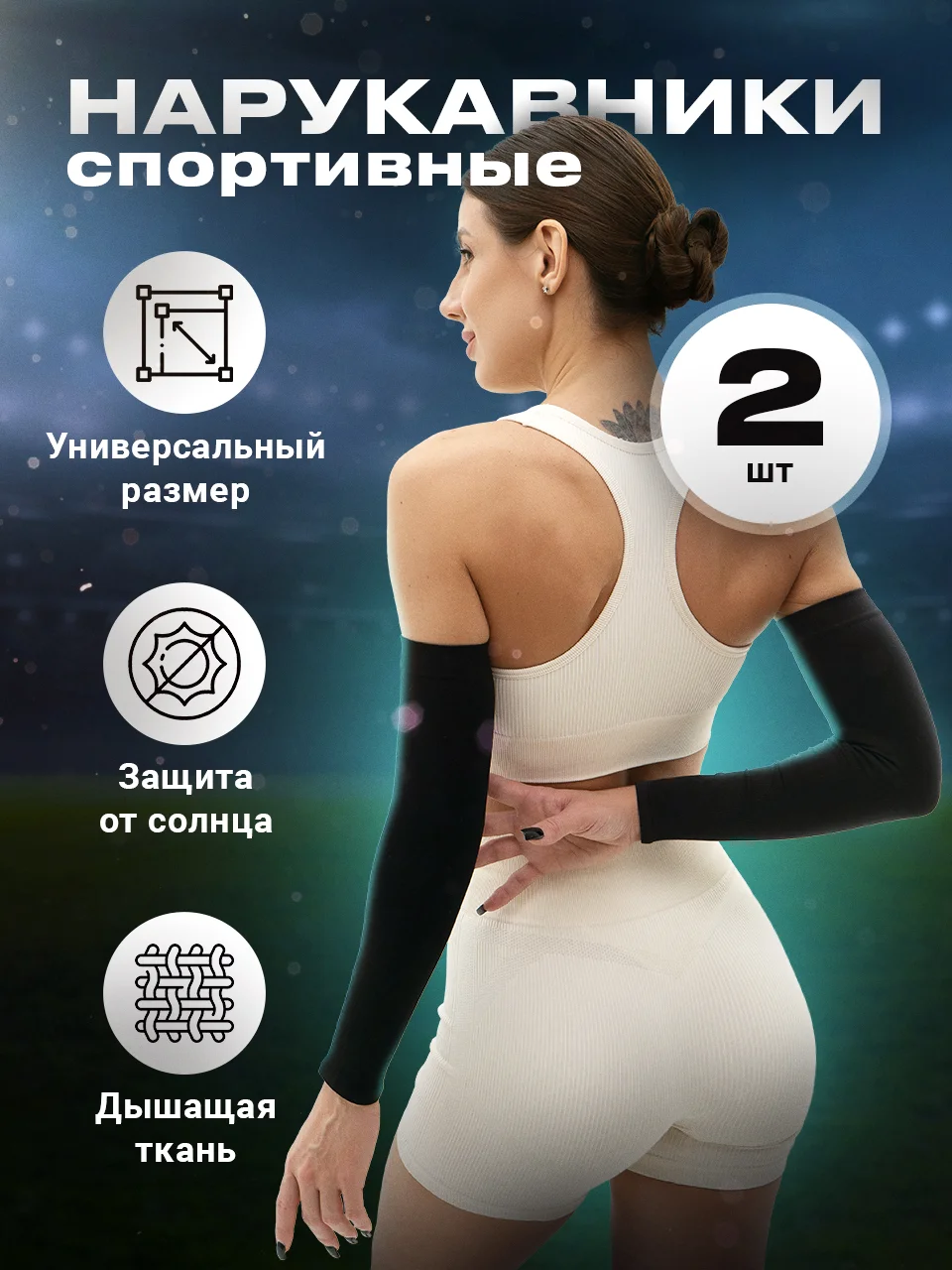 Черный спортивный компрессионный нарукавник Shark Fit, 2 шт