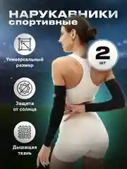 Черный спортивный компрессионный нарукавник Shark Fit, 2 шт